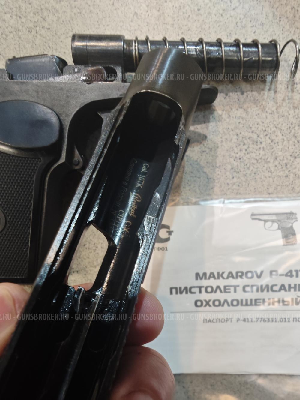 Охолощенный пистолет Макарова Р-411 кованый затвор.
