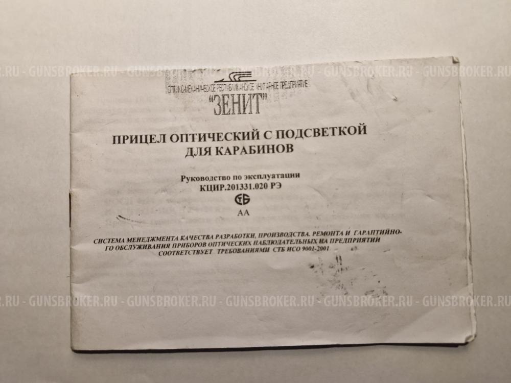 Оптический прицел ПОСП 6х24