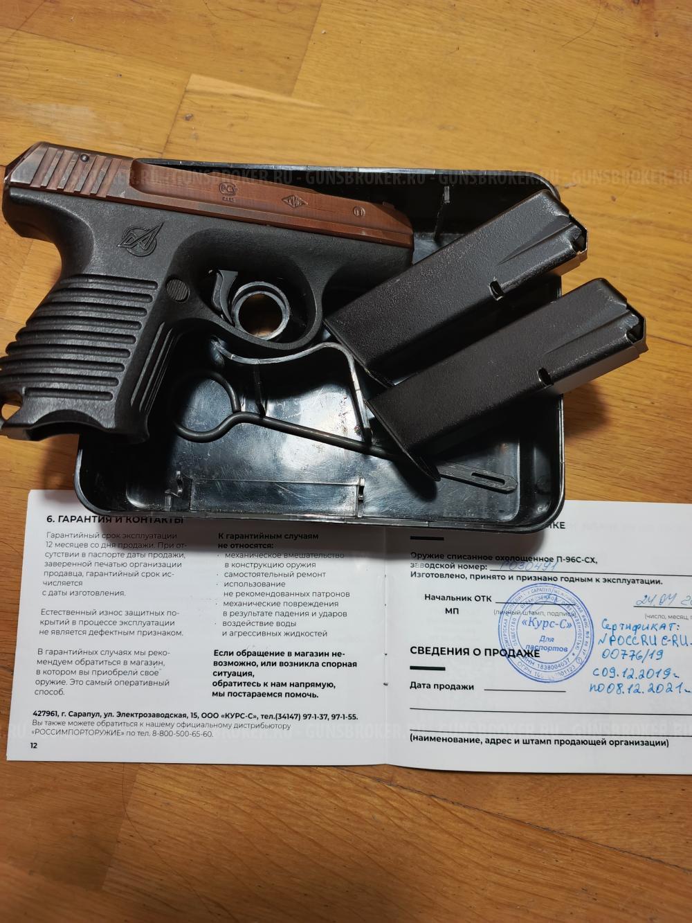 П-96-СХ