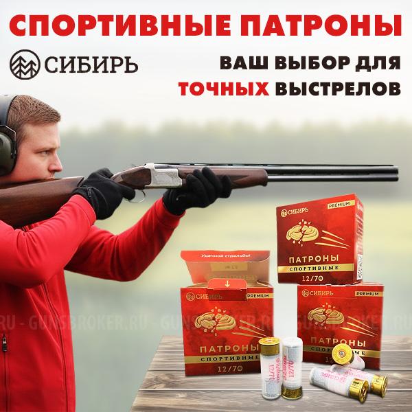 Патрон 12 /7,5 СИБИРЬ Спорт PREMIUM (28гр) 