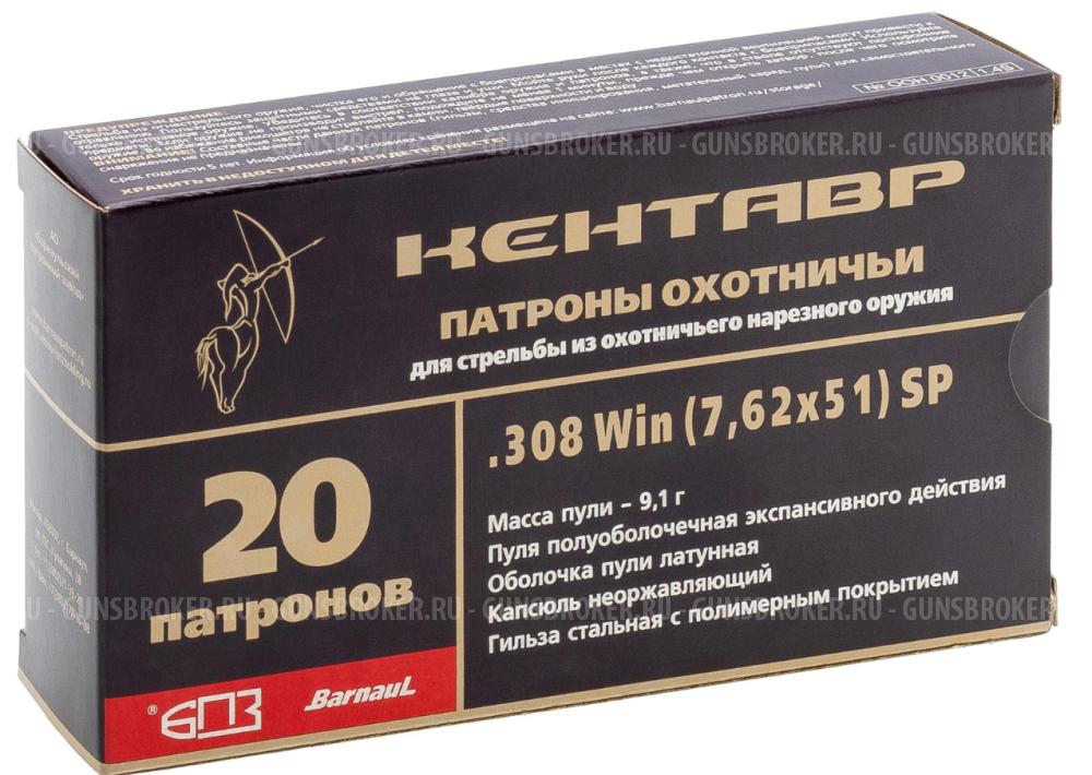 Патрон 7,62х51 ПО 9,1 Кентавр БПЗ