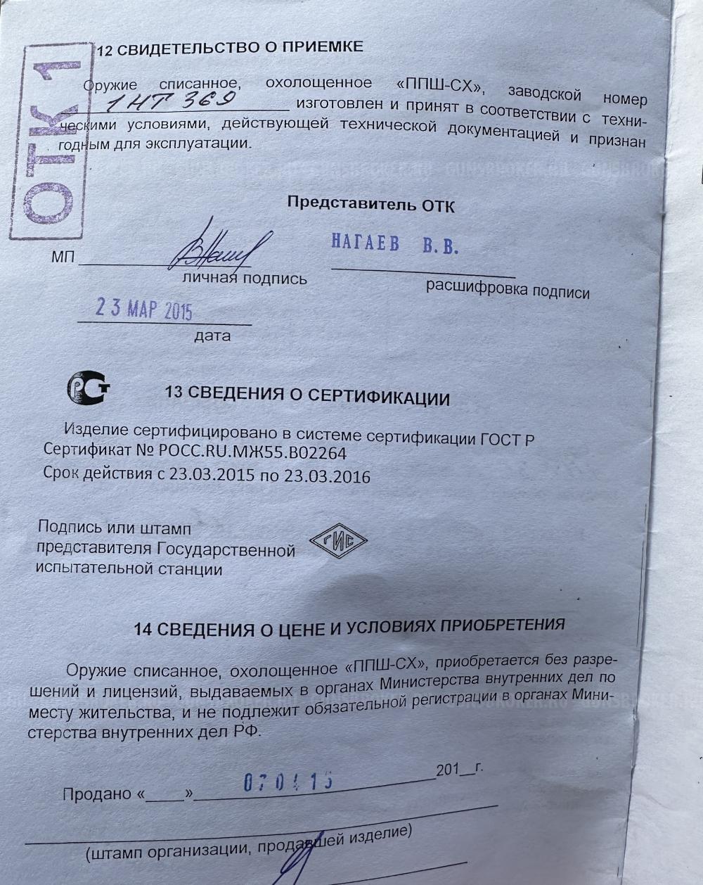 Иранский ППШ 1944 год СХП