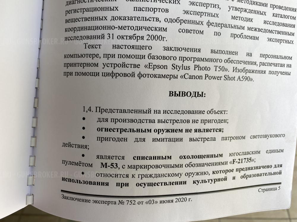 пулемет МG 42/ M53 CХП.