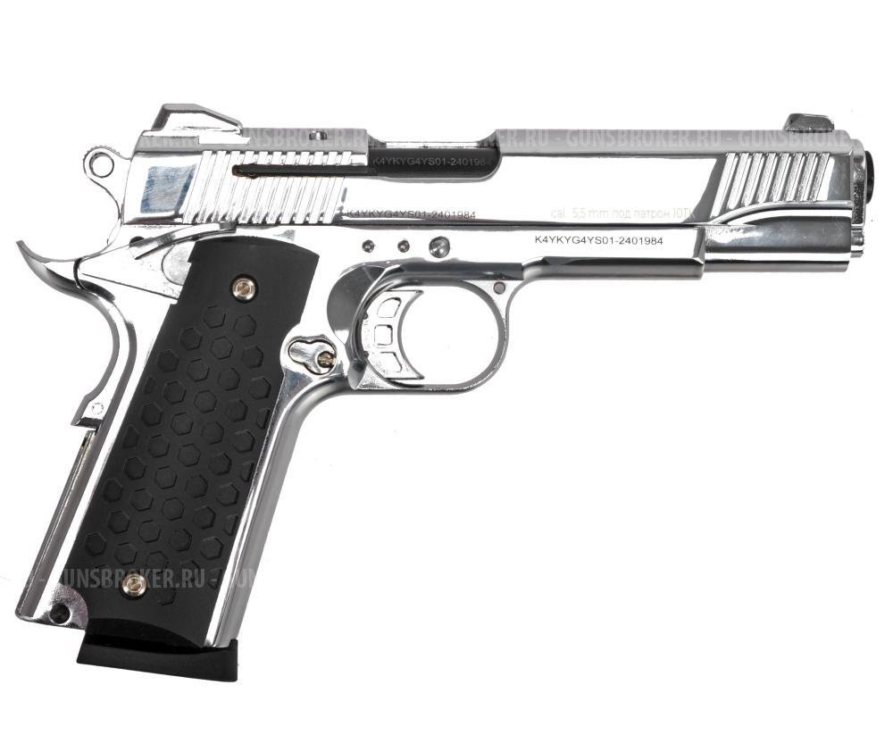 Пистолет сигнальный 1911 KURS 5,5мм 10ТК classic хром