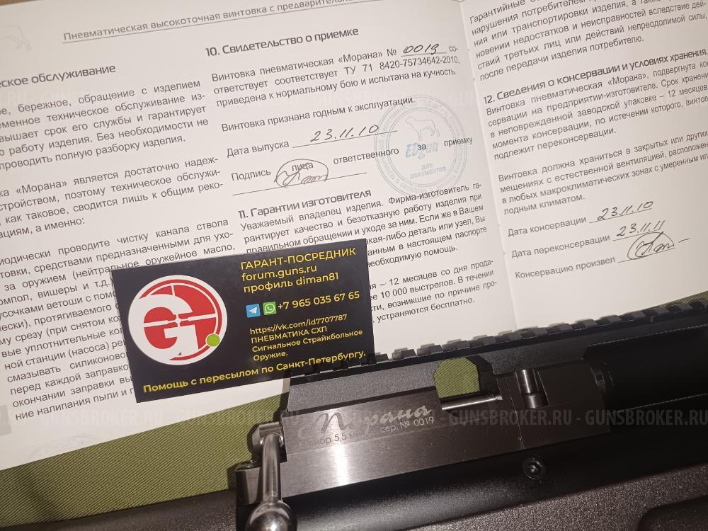 Edgun Morana Морана Air Arms S410 Lion Brand Suhl 311