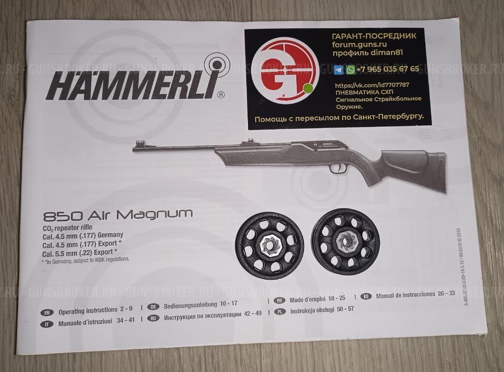 Crosman 2100 2177 1077 Powermaster 66 Optimus Umarex 850 Air Magnum Корсар Компакт