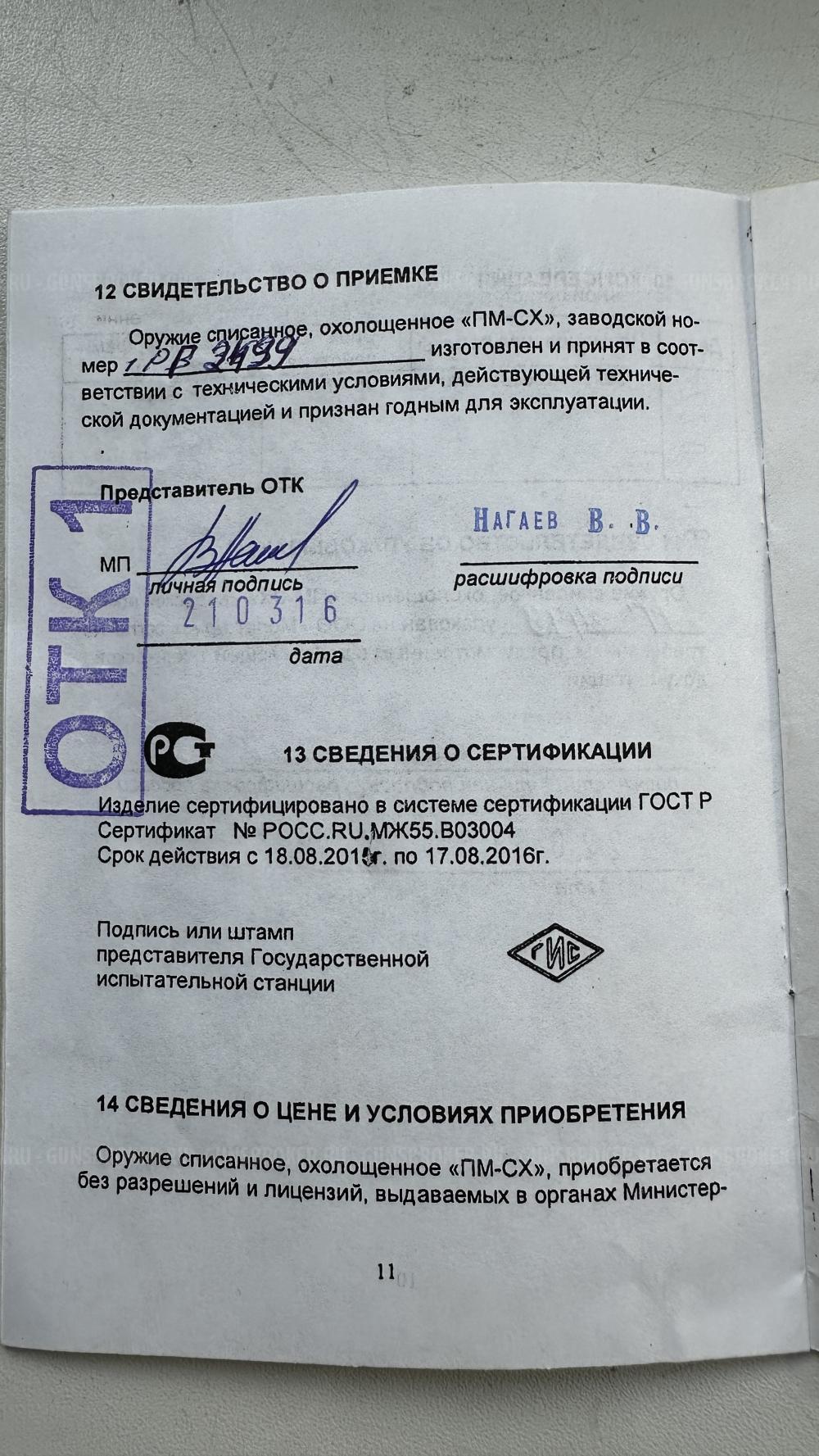 Пистолет ПМ 1954 год СХП
