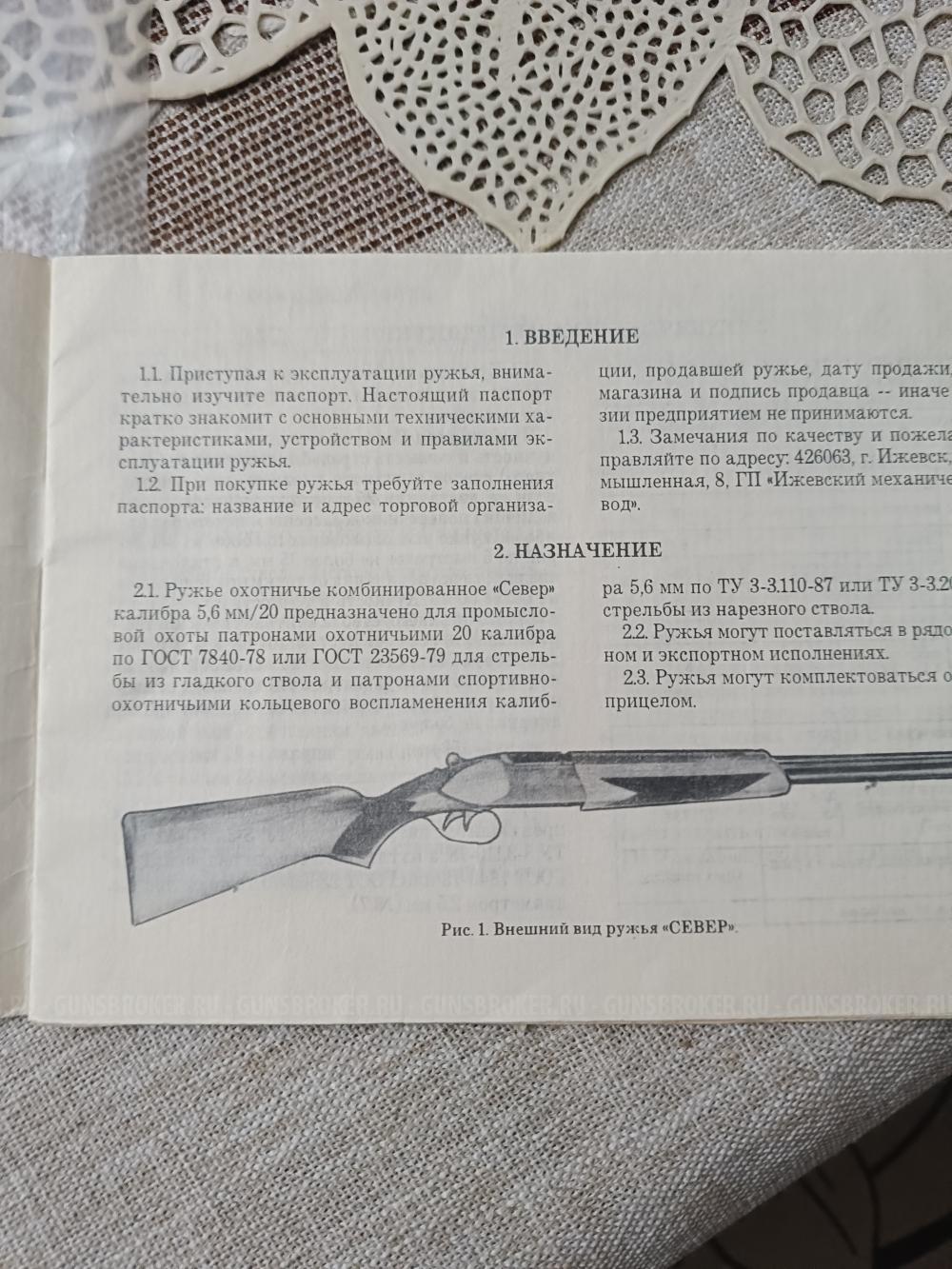 Ружьё охотничье комбинированное "север"