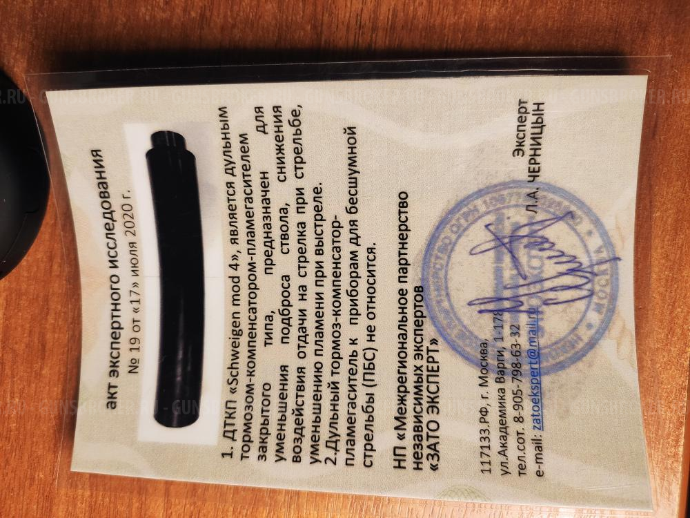 ДТК закрытого типа Schweigen mod.4 cal. .243; .223, 5.45 во Владивостоке