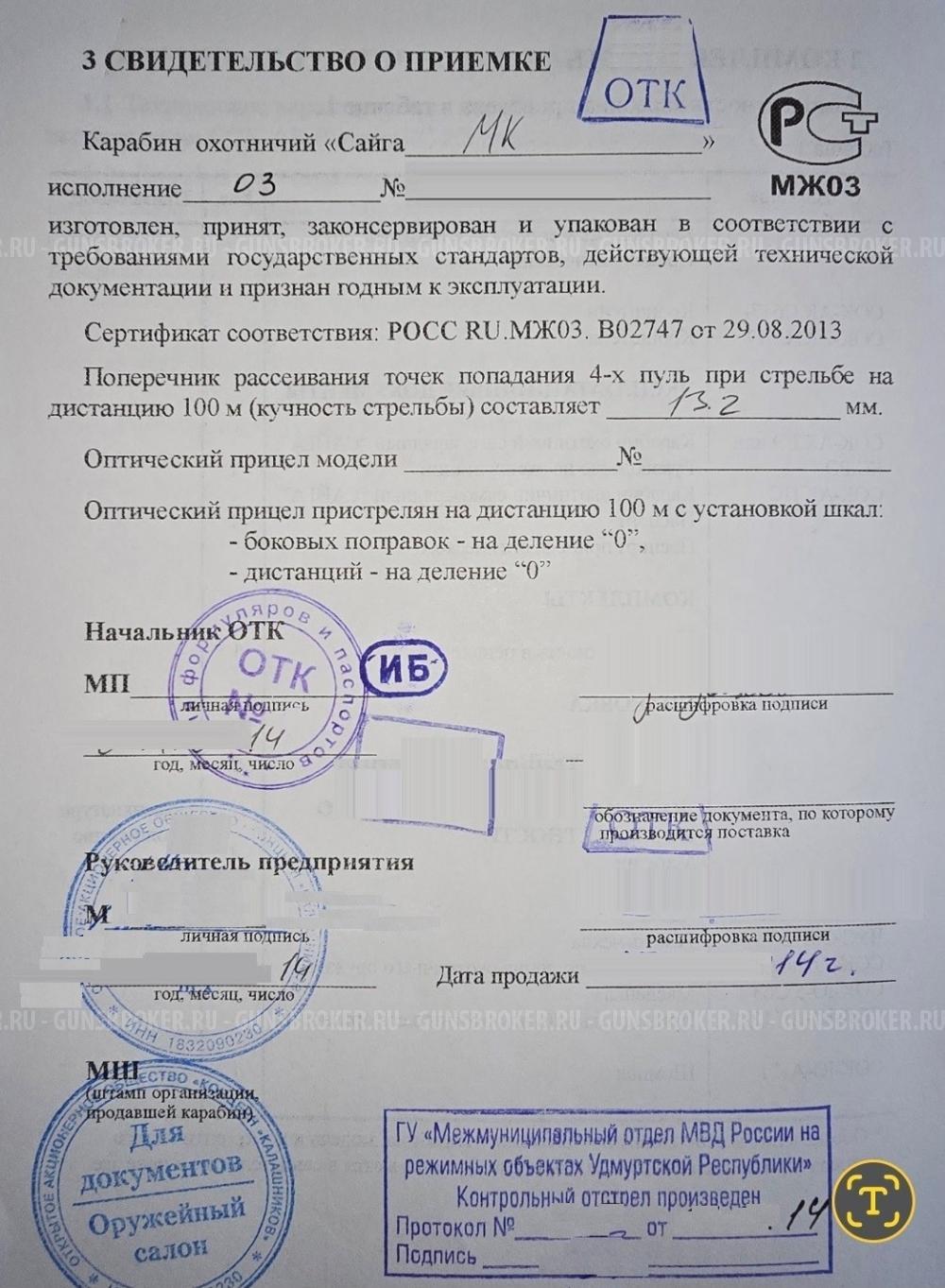 Сайга МК, 7.62 х 39