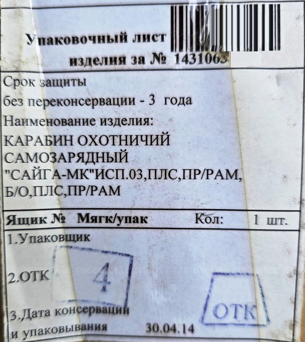 Сайга МК, 7.62 х 39