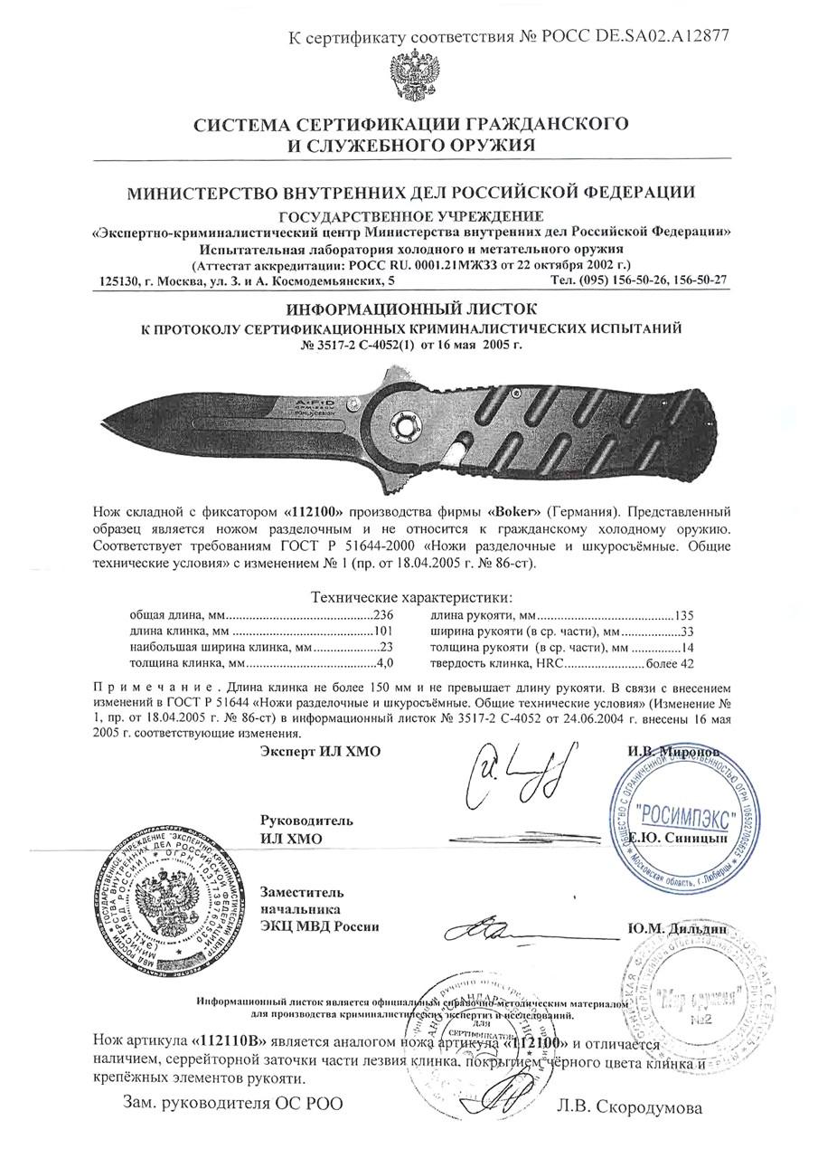 Складной нож Boker A.F.D., новый
