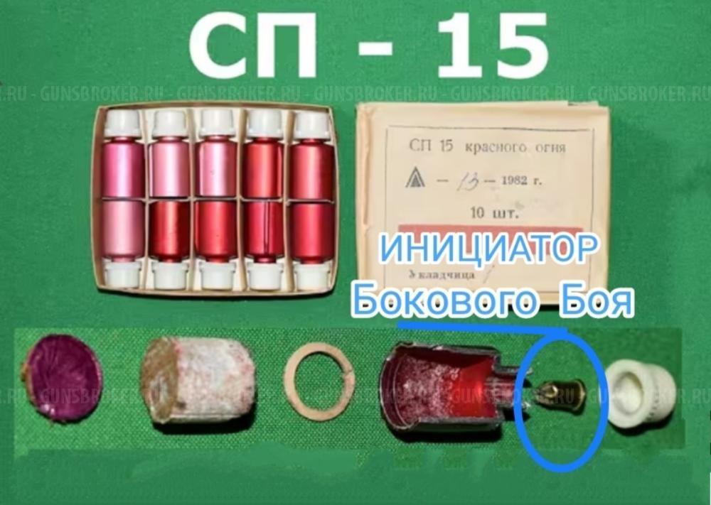 СП 15 - ПУ БОКОВОЙ БОЙ