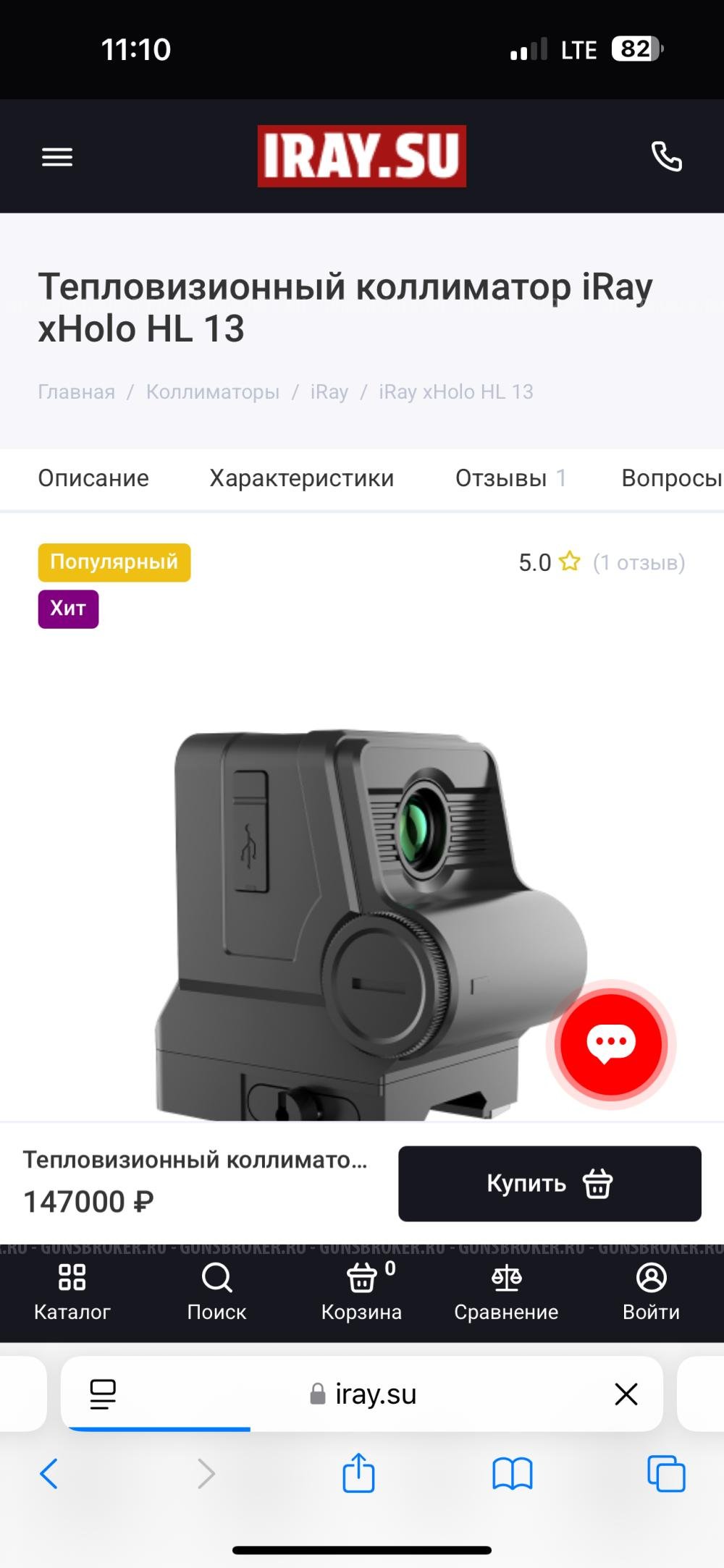 Теплоколлиматор 