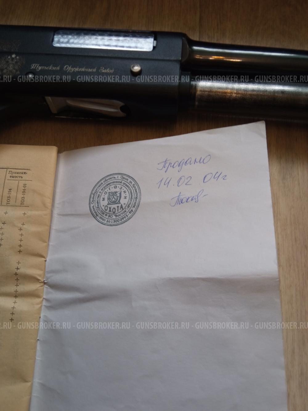 ТОЗ 194