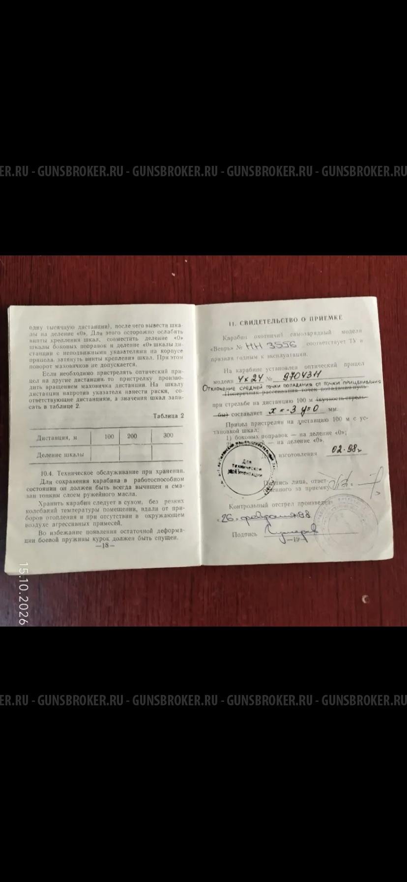 Вепрь сок 94