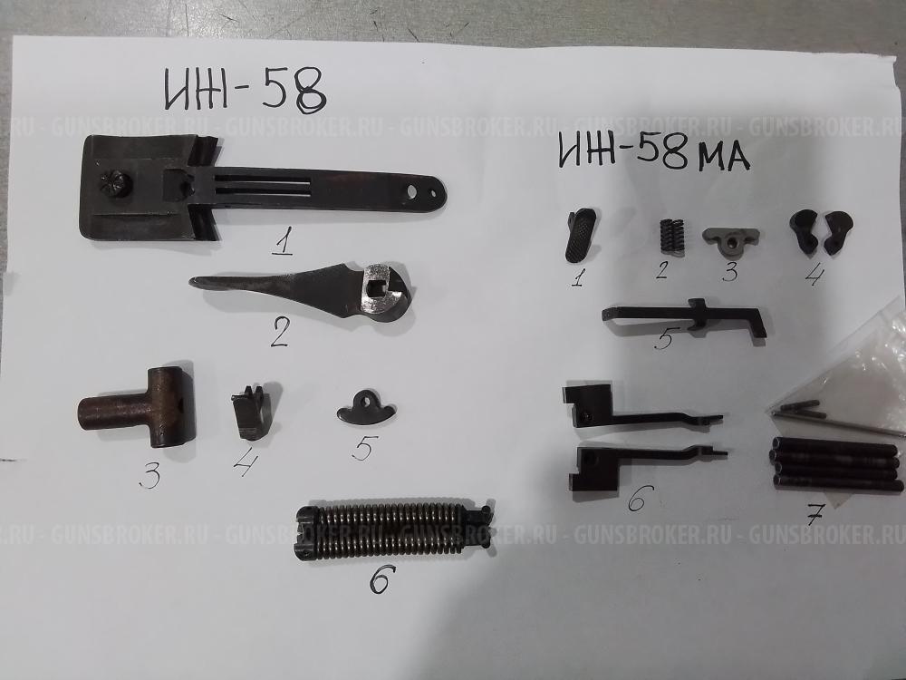Цевьё ИЖ-58; Шарнир: ИЖ-К;ИЖ-43ЕМ;Parker Bros;ТОЗ-66. ЗИП: ИЖ-58МА, ИЖ-58